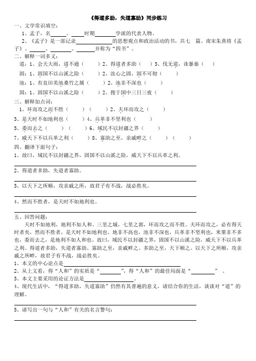 得道多助,失道寡助练习