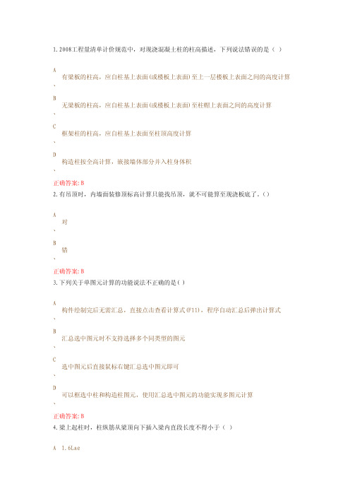 广联达大赛真题