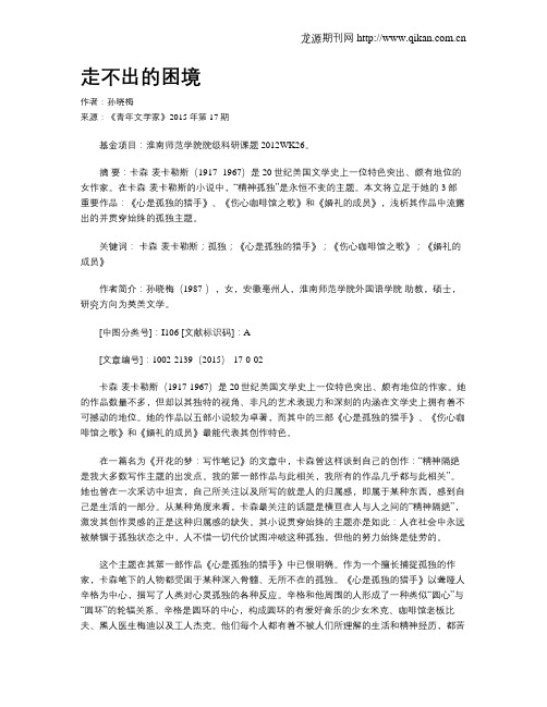 走不出的困境