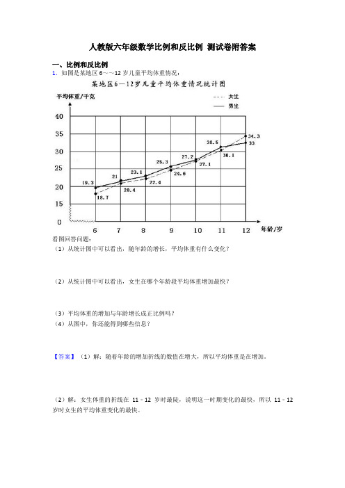 人教版六年级数学比例和反比例 测试卷附答案