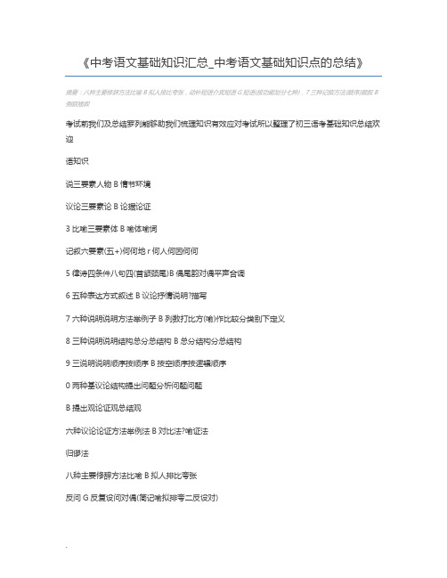 中考语文基础知识汇总_中考语文基础知识点的总结