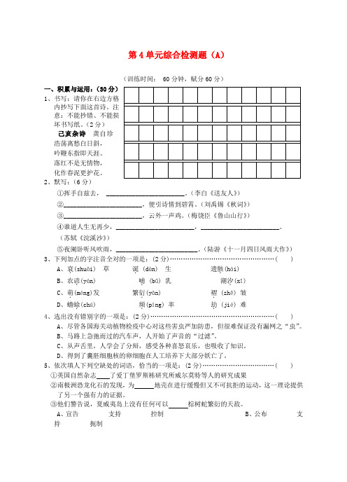 广西平南县六陈高级中学秋八年级语文上册 第4单元综合检测题(a) 新人教版