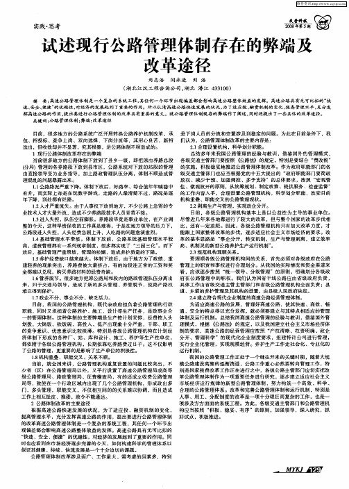 试述现行公路管理体制存在的弊端及改革途径