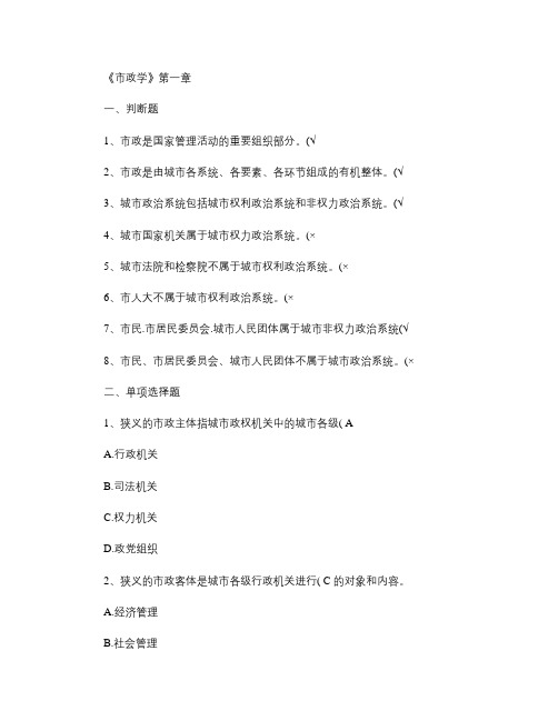 市政学同步练习册汇总