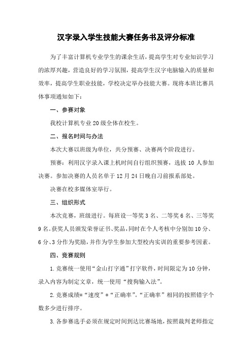 《汉子录入》技能实训项目任务书及评分标准