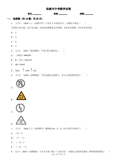 张掖市中考数学试卷   