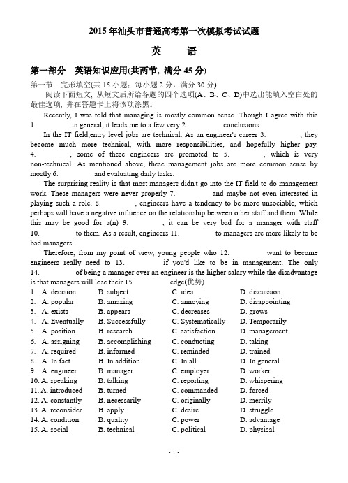 2015年广东省汕头市高三第一次模拟考试英语试题及答案
