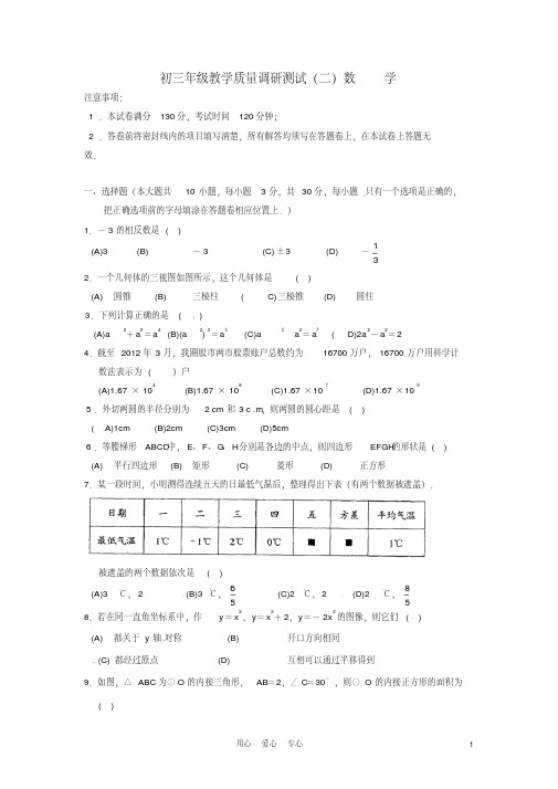 江苏省苏州市吴中区2012届九年级数学教学质量调研测试试题(二)苏科版
