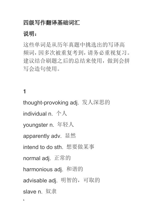 四级核心真题词汇