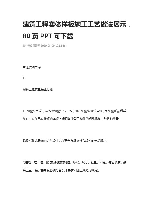 建筑工程实体样板施工工艺做法展示