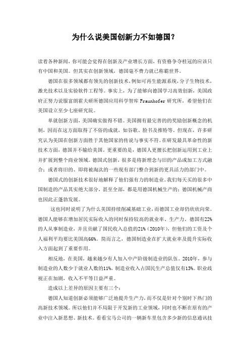 为什么说美国创新力不如德国？