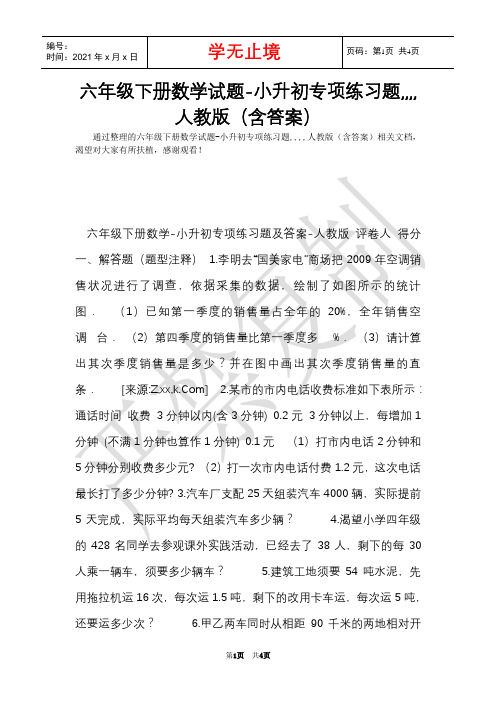 六年级下册数学试题-小升初专项练习题,,,,人教版(含答案)(Word最新版)