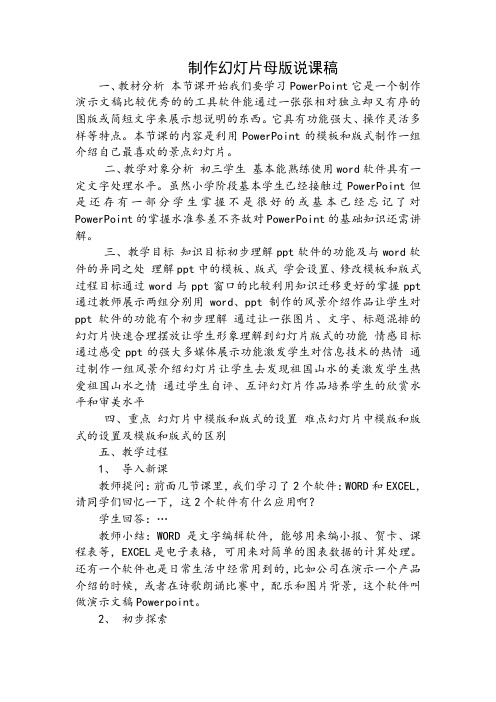 制作幻灯片母版说课稿