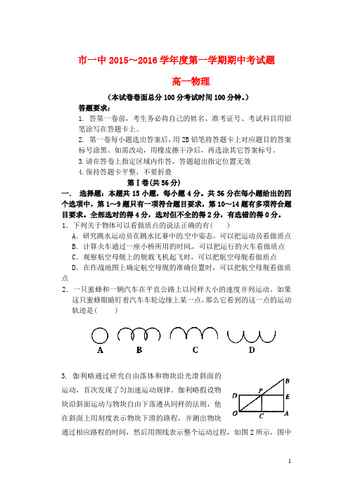 内蒙古鄂尔多斯市一中2015_2016学年高一物理上学期期中试题