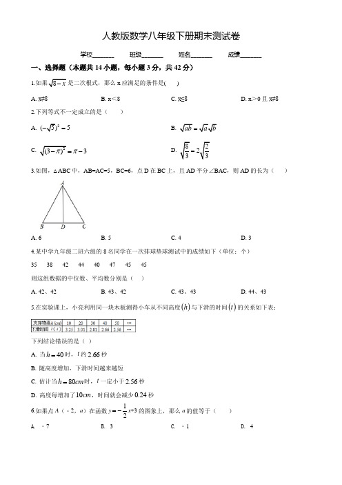 2020人教版八年级下册数学《期末检测试卷》(附答案解析)