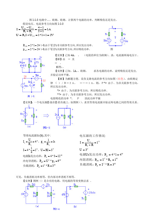 大学课程电路基础的练习题