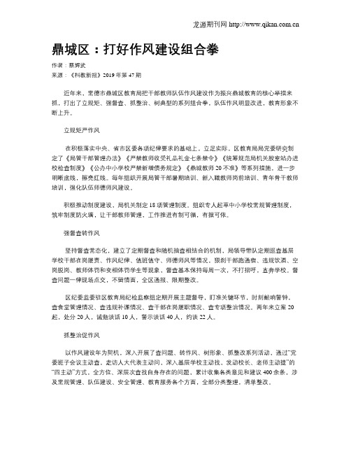 鼎城区：打好作风建设组合拳