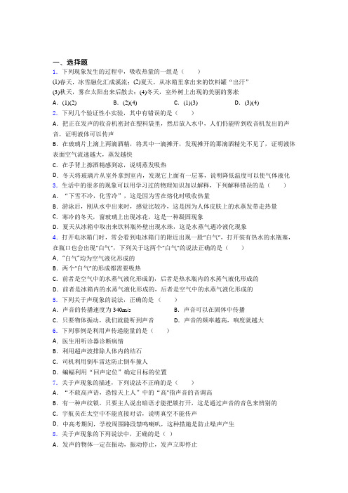菏泽市初中物理八年级上册期中测试(包含答案解析)