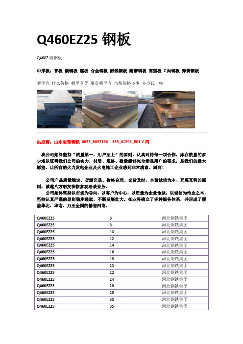 Z向钢Q460EZ25钢板