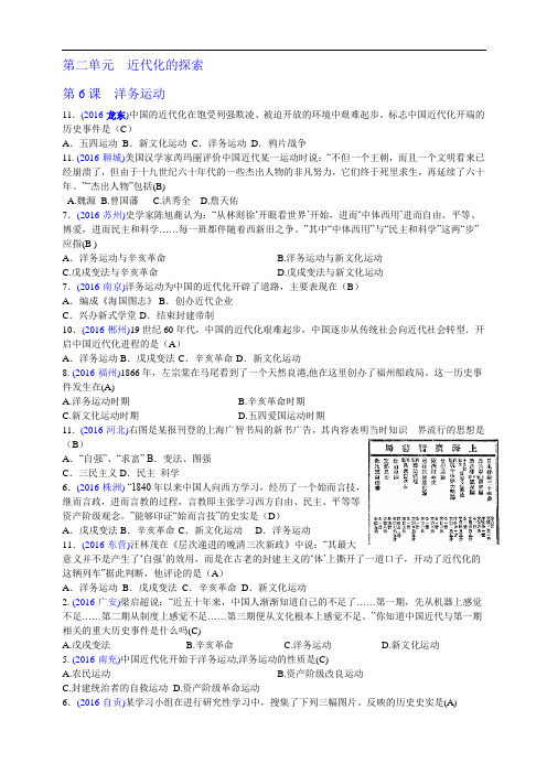 (人教版)全国各地历史中考真题汇编——中近史：第二单元近代化的探索