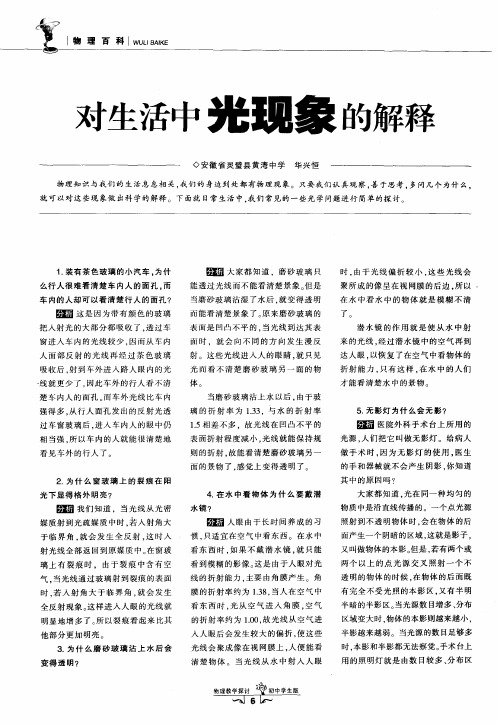 对生活中光现象的解释
