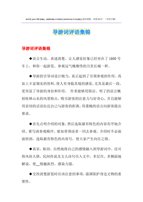 导游词评语集锦