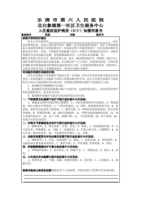 知情同意书 ICU