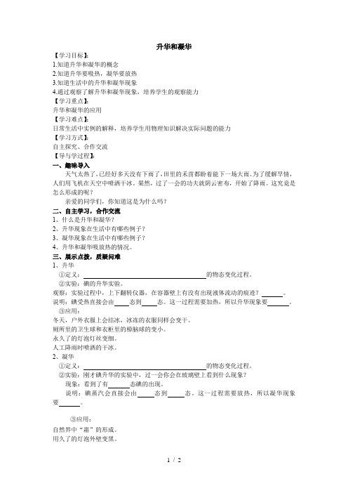 人教版八年级上册物理学案：3.4升华和凝华
