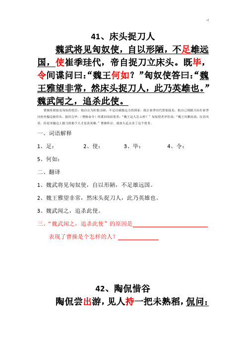 初级中学文言文阅读训练提高篇目(40篇)
