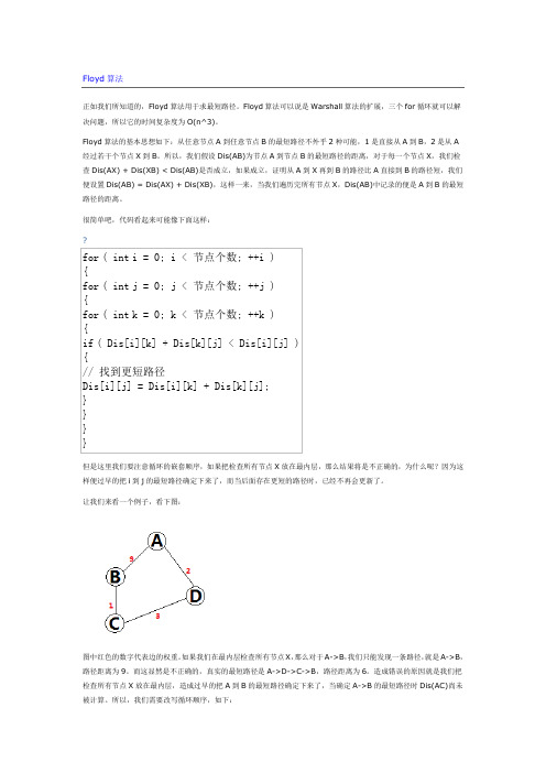 floyd算法