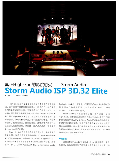 真正High—End的影院感受——Storm Audio  Storm Audio ISP 3D.3