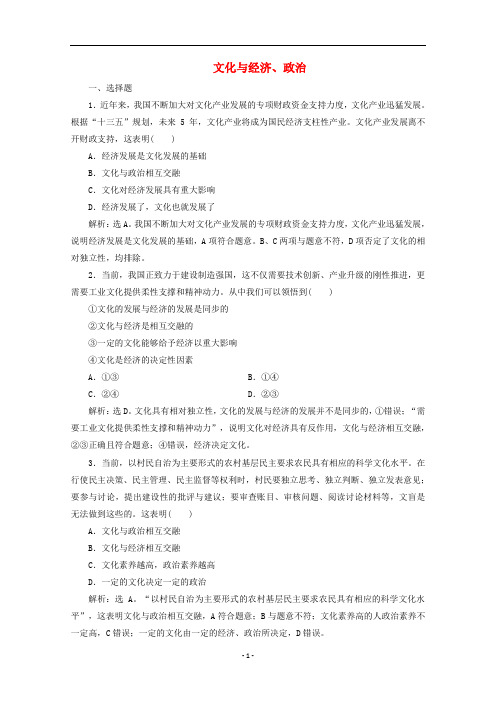 高中政治 第一单元 第一课 第二框 文化与经济、政治练习(含解析)新人教版必修3
