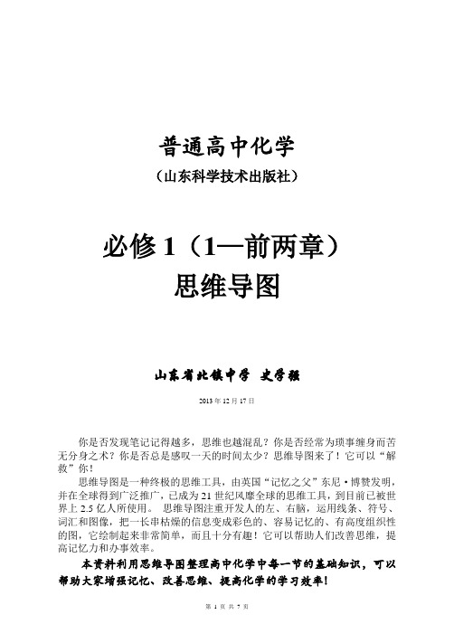 必修1思维导图