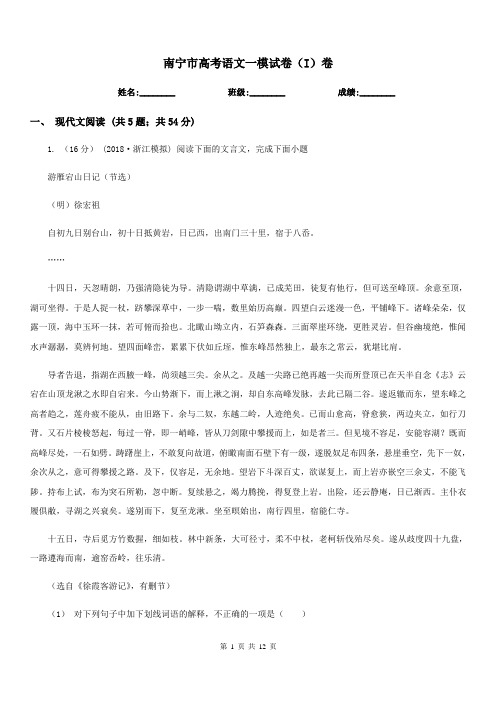 南宁市高考语文一模试卷(I)卷(考试)