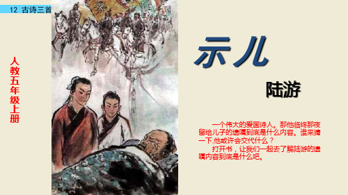 部编版小学语文五年级上册第四单元《12.古诗三首》教学课件PPT