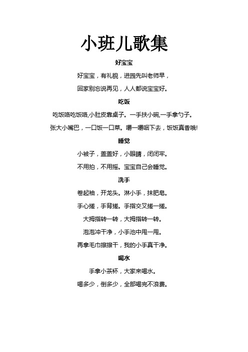 小6班儿歌集