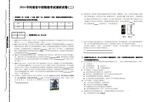 2014年河南中招二模物理试卷有答案