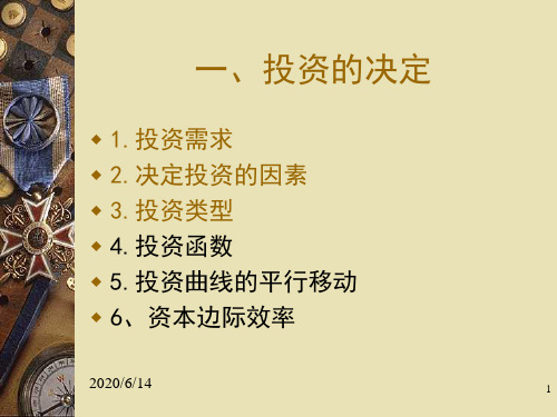宏观经济学-0371页PPT文档
