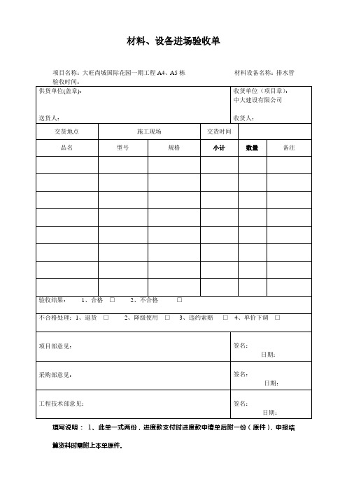 材料、设备进场验收单1