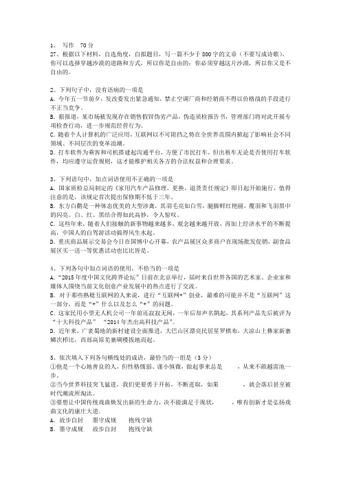 2015四川省高考语文试卷及答案考试题库