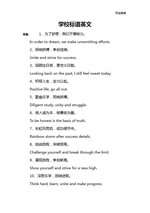 学校标语英文
