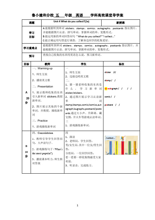 Unit4Whatdoyoucollect(1a) -完整版教学设计