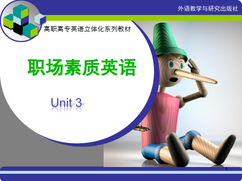 新职业英语素质篇UNIT3ppt课件