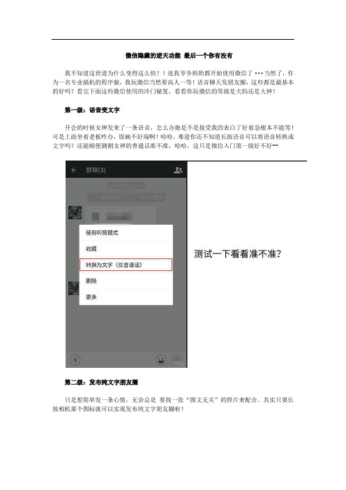 微信隐藏的逆天功能 最后一个你有没有