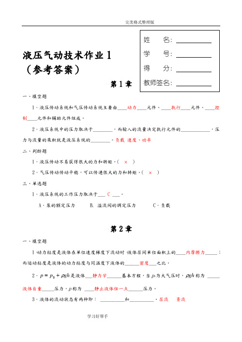 液压气动技术课程形成性考核[一]__参考答案与解析