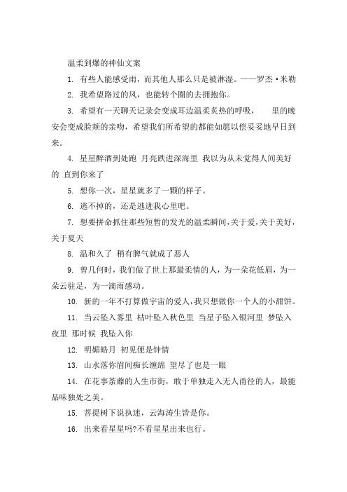 关于温柔到爆的神仙文案短句120句温柔到骨子里的热门文案