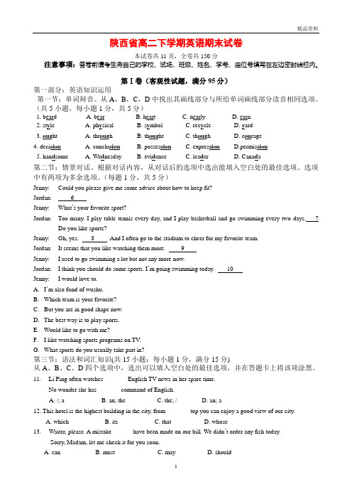 陕西省2020年高二下学期英语期末试卷(附答案)