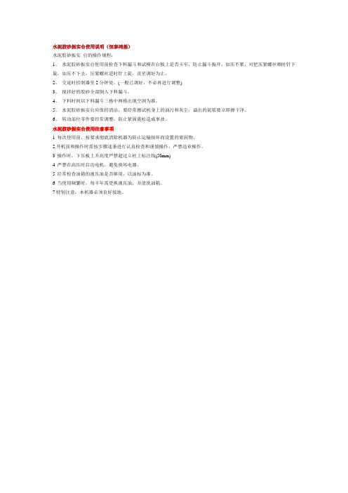 水泥胶砂振实台使用说明恒泰鸿基