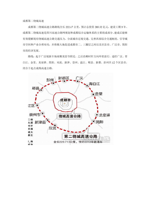 成都第二绕城(五环路)以及第一绕城高速图