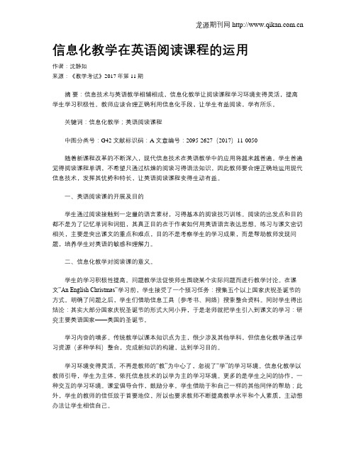 信息化教学在英语阅读课程的运用